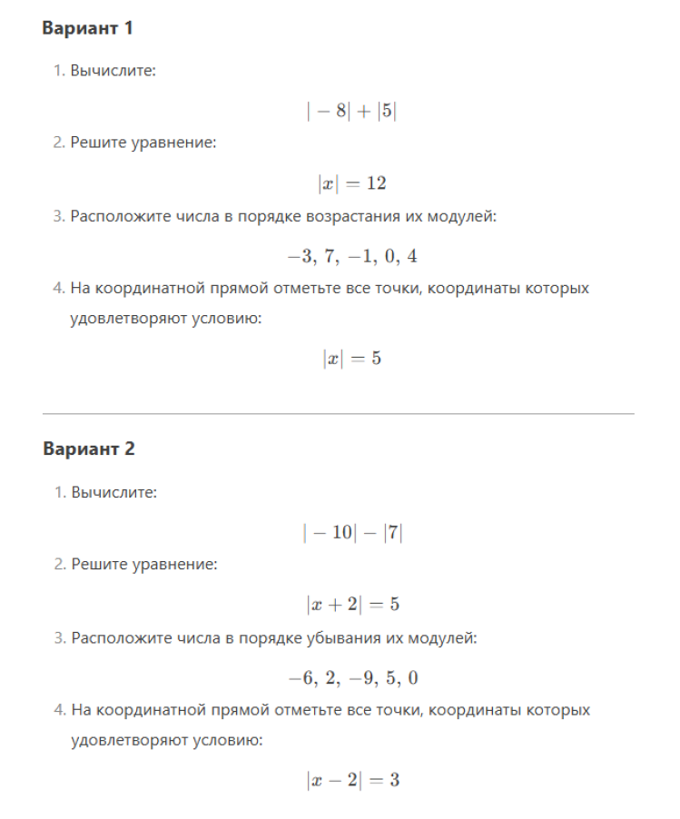 Самостоятельная работа по теме урока модули