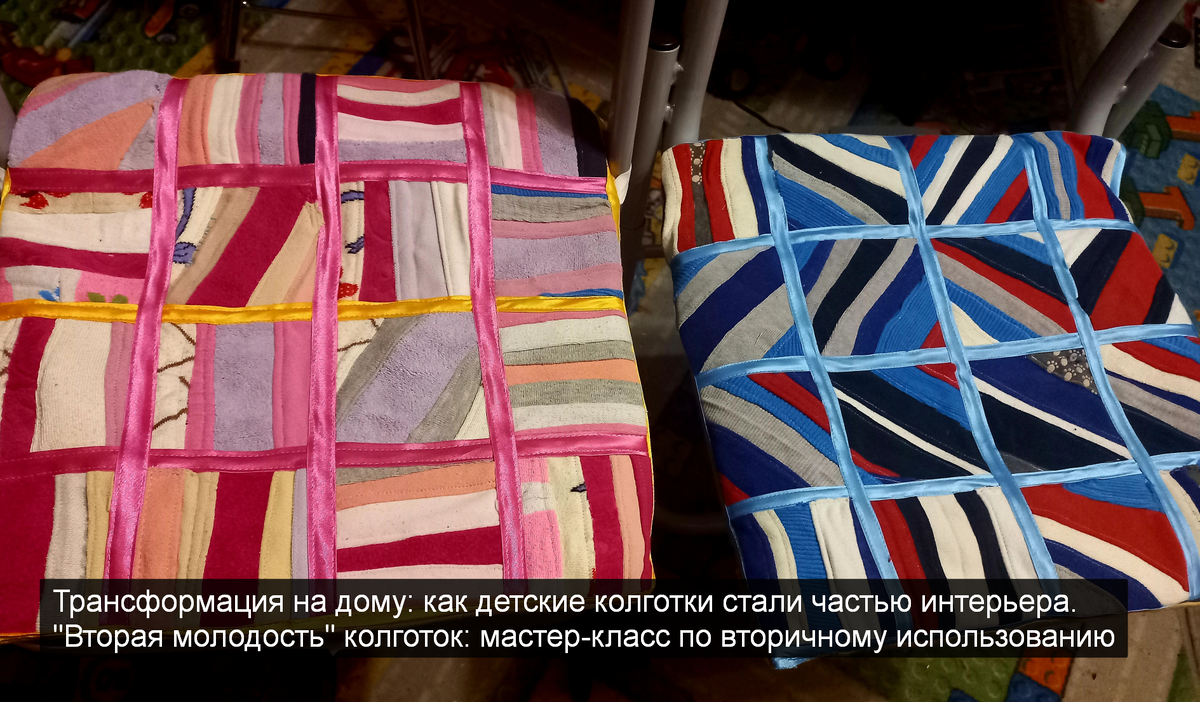 Фото автора статьи. Пэчврк из детских колгот