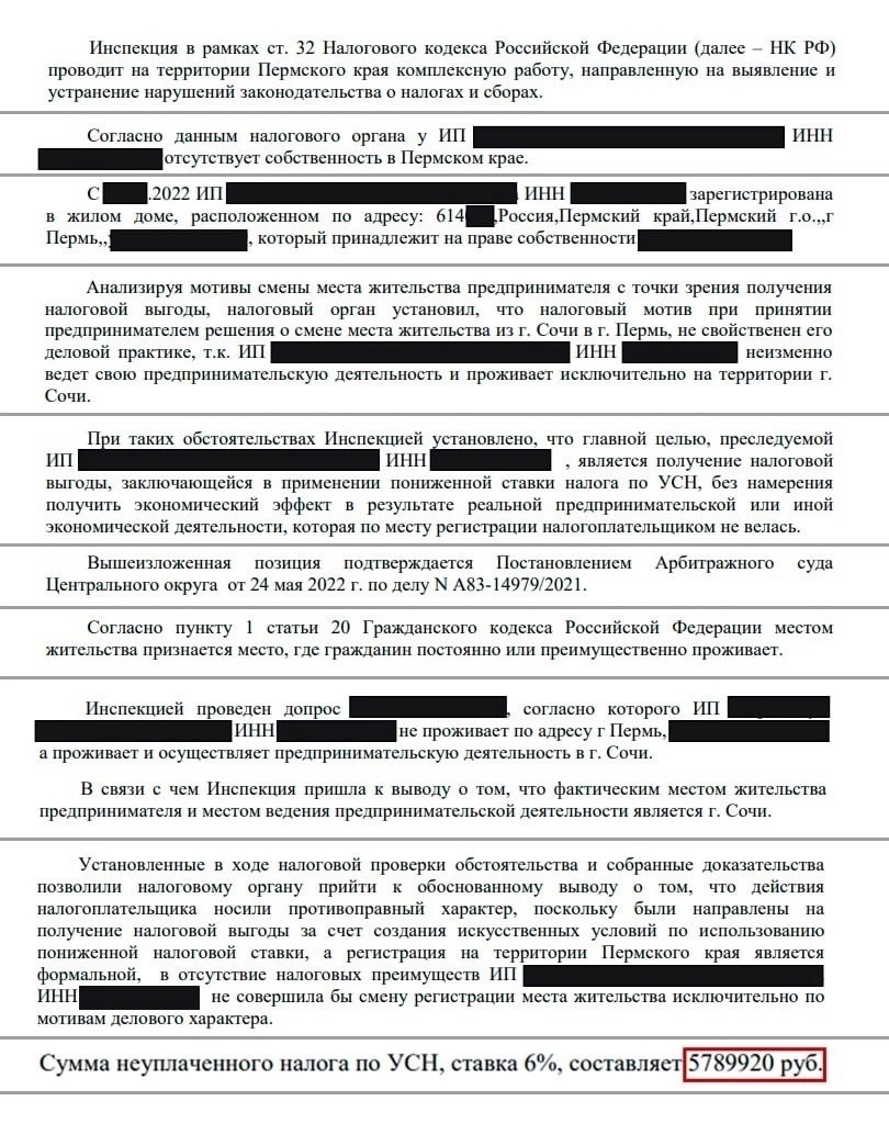 Еще одного предпринимателя обвинили в фиктивном переезде. По версии налоговой, весь бизнес и налогоплательщик находятся в Сочи, а в Пермь он прописался исключительно для получения местных налоговых льгот. Сумма потенциальных доначислений вполне уже ощутимая - почти 6 млн.р.