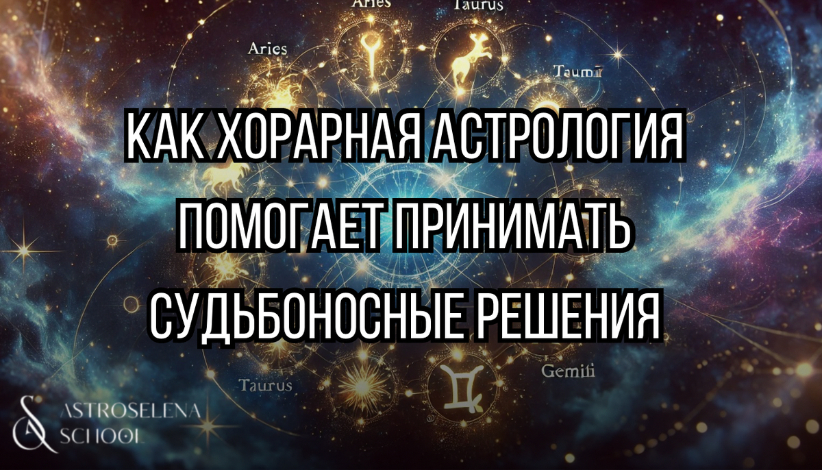 Астролог Елена Акимова, основатель школы "ASTROSELENA"