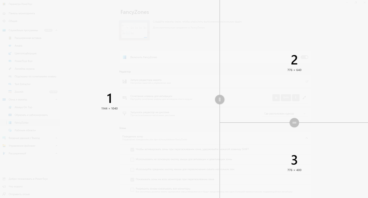Конструктор макета расположения окон в программе PowerToys 
