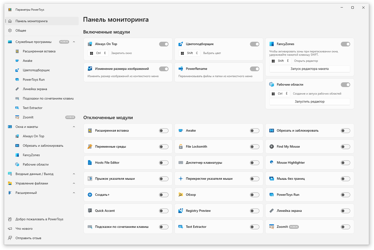 Рабочая область программы PowerToys 