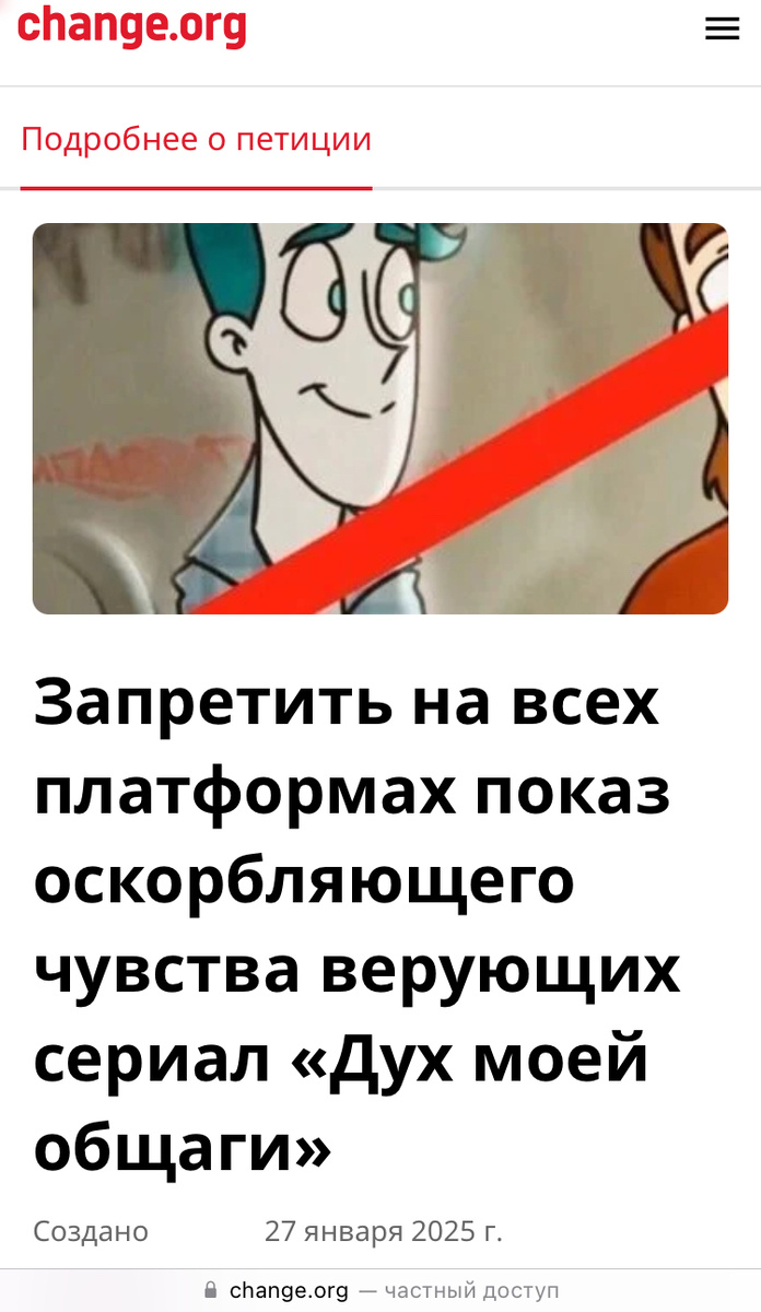 Петиция от верующих людей с требованием запретить сериал 