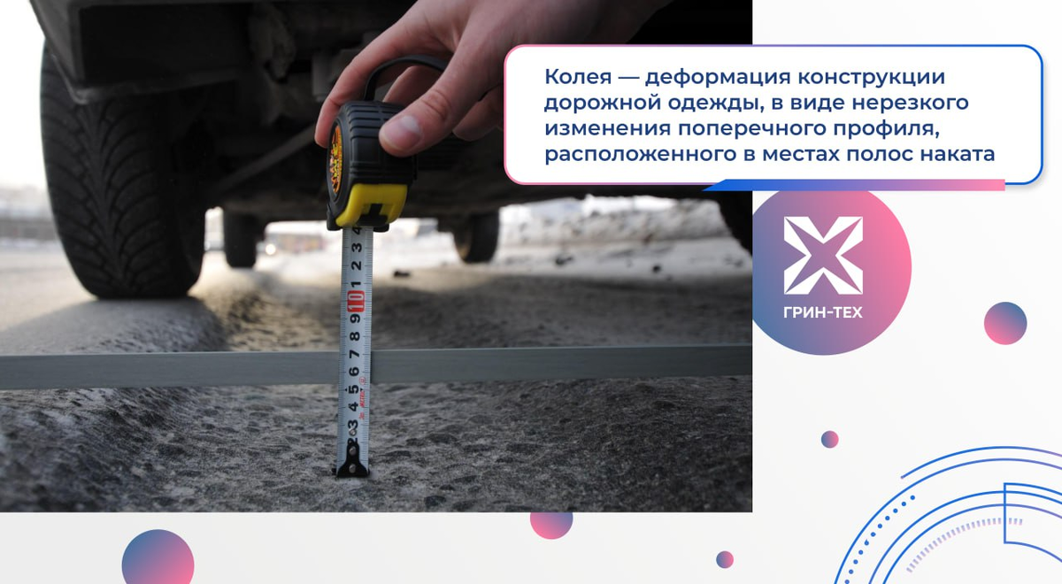 Что такое колея?