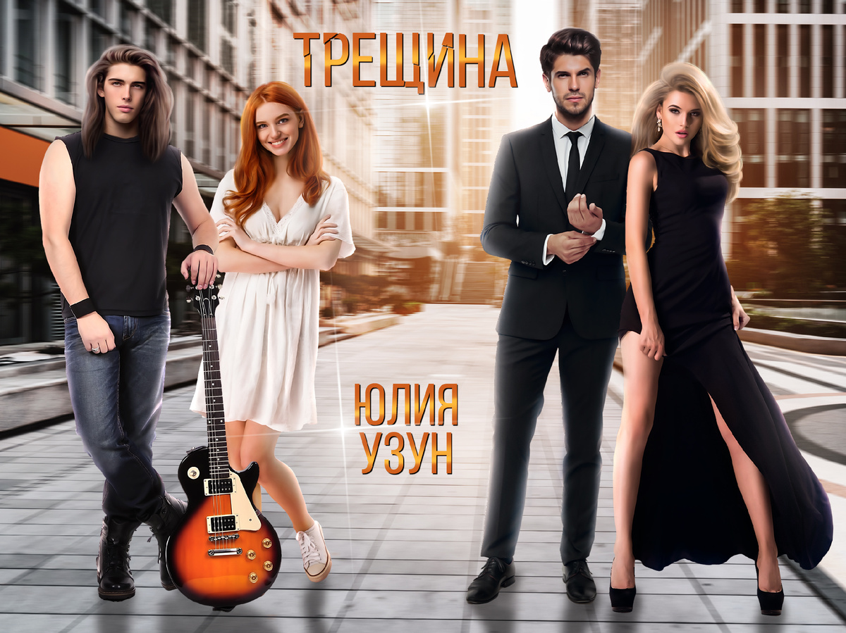 Ричи, Лесли, Брэнт и Лили