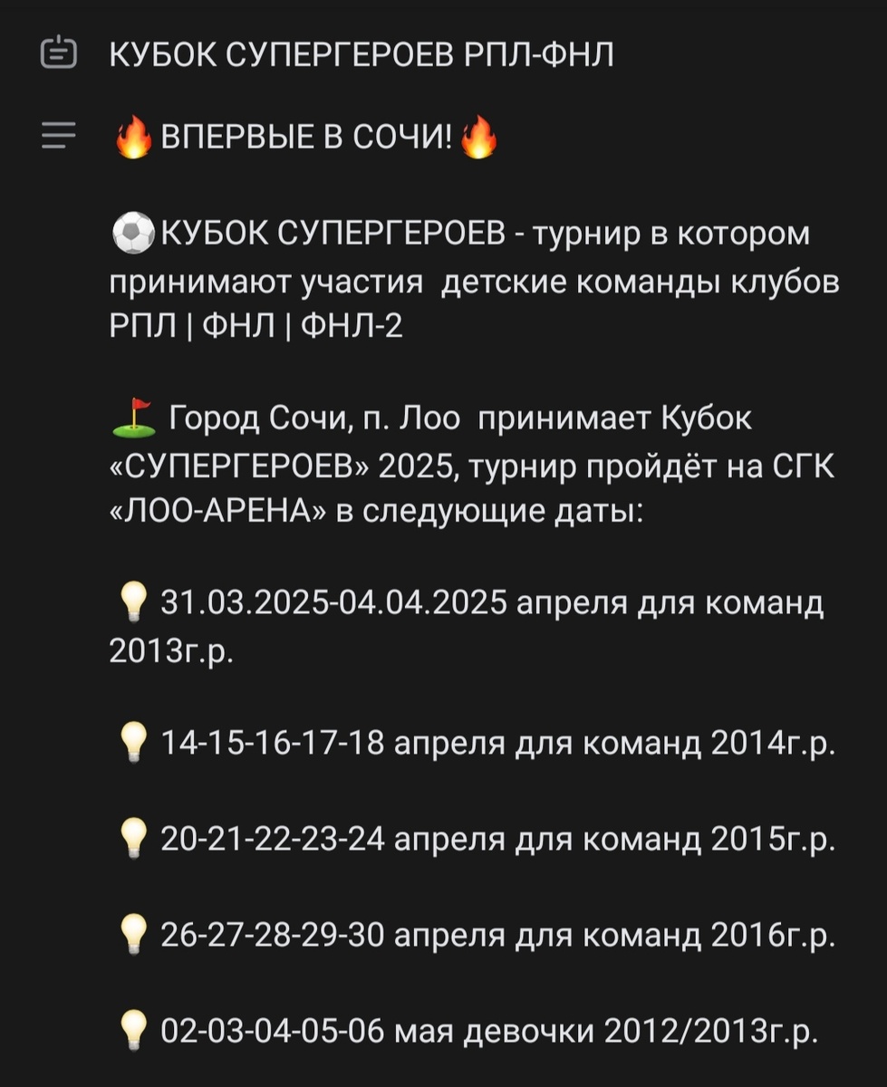 Игры в Сочи- Кубок "Супергероев" 2025.