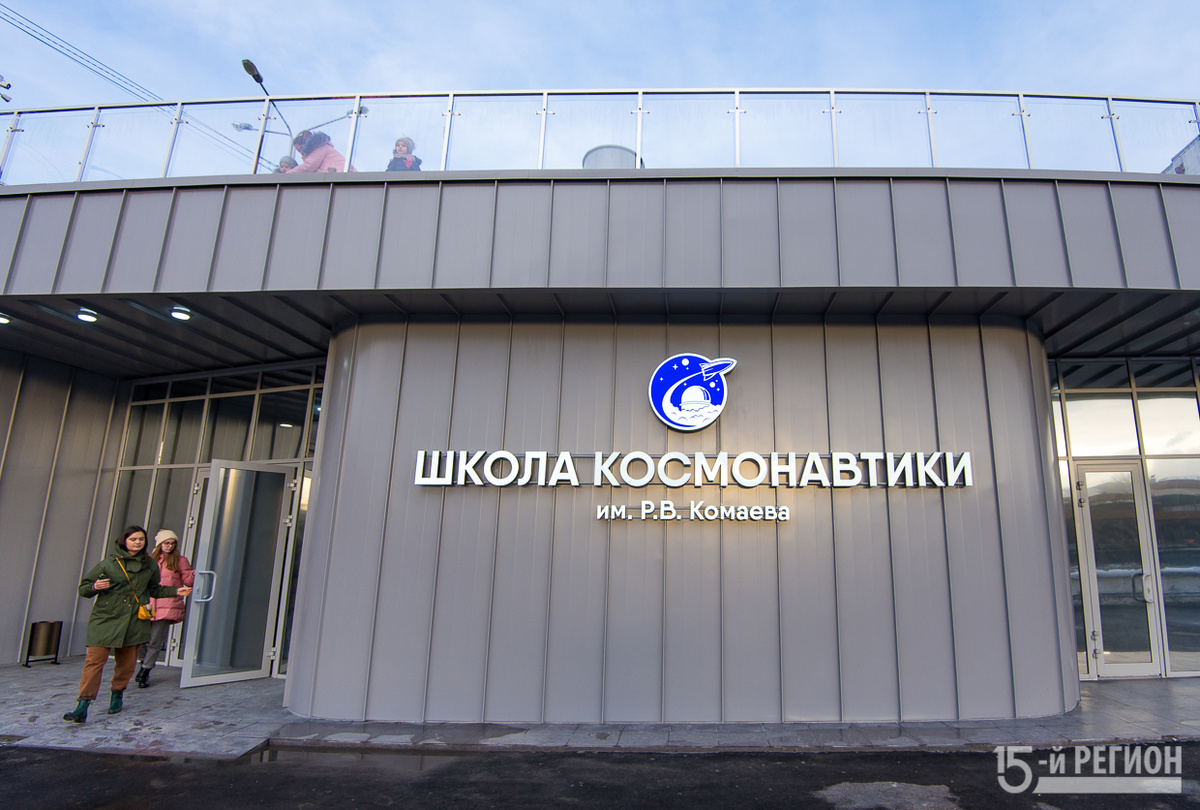 Школа космонавтики им. Р.В. Комаева. Автор фото: Константин 15-Фарниев