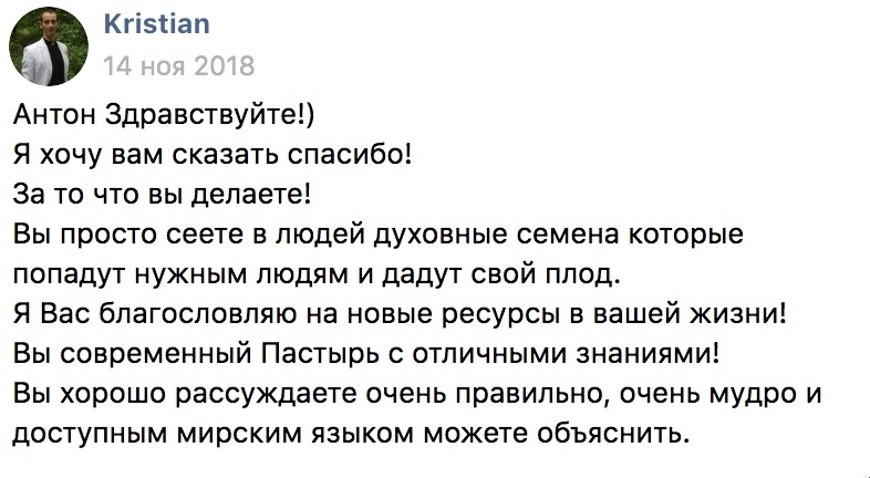    Реальные отзывы Антон Сочешков: духовные семена, сеять семена, ментальные семена, духовное развитие, личностный рост, помощь другим, принятие решений, бизнес-стратегия, личные цели, самосовершенств