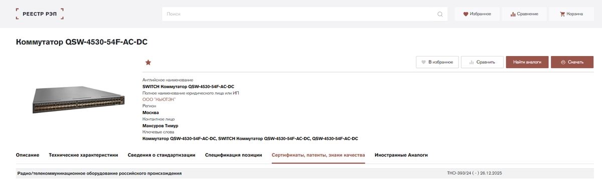 Коммутатор только в реестре РЭП