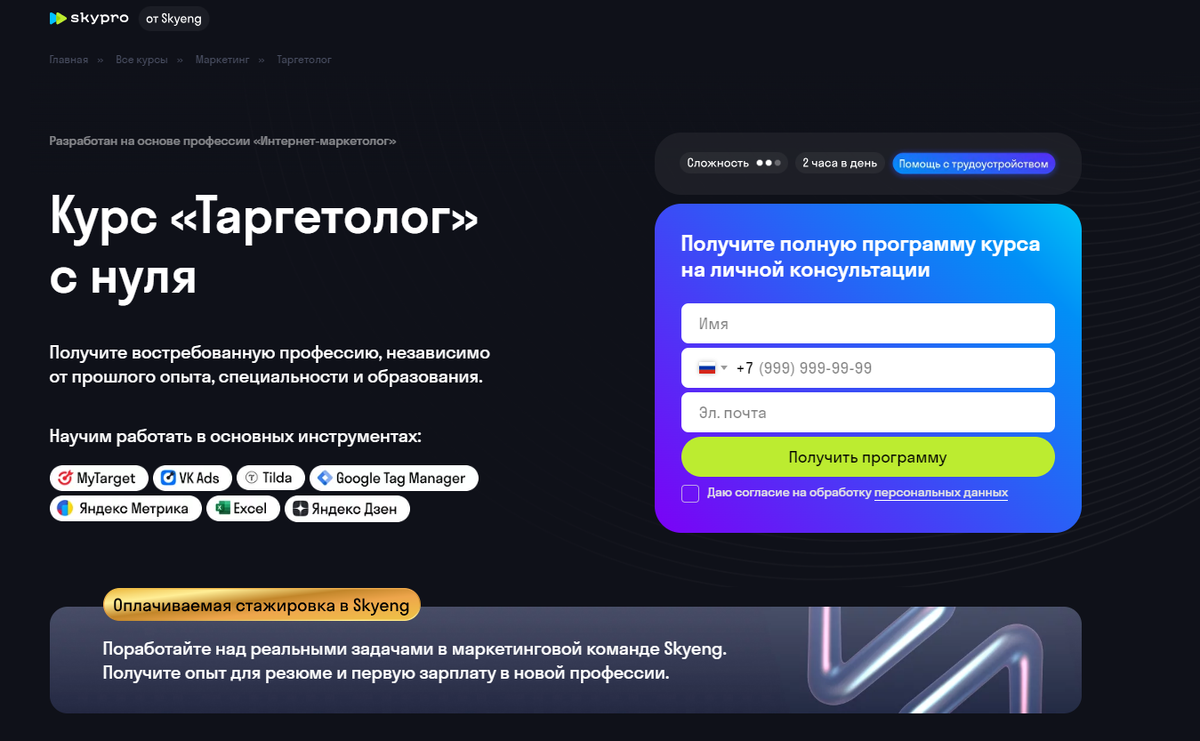 Таргетолог – Sky.pro