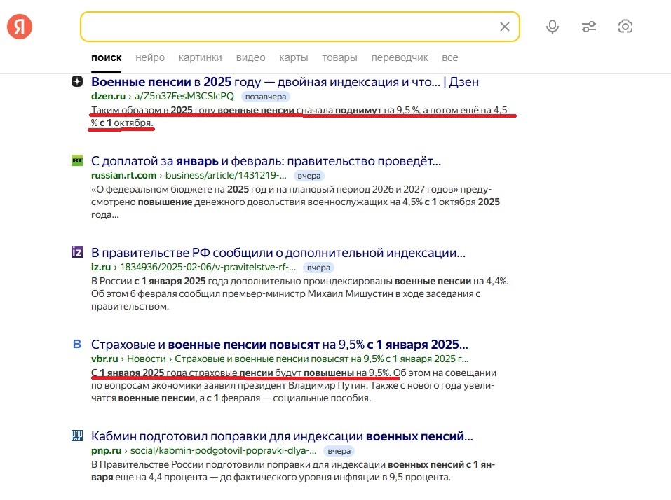 скриншот новостной страницы Яндекса