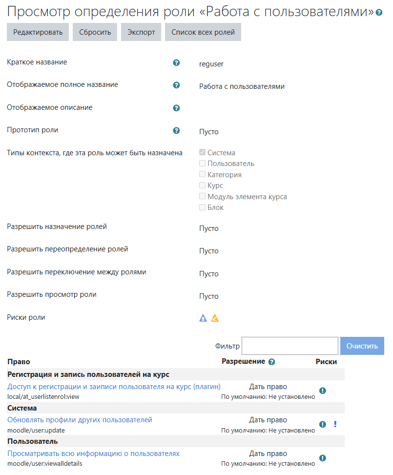 Параметры роли для менедежера