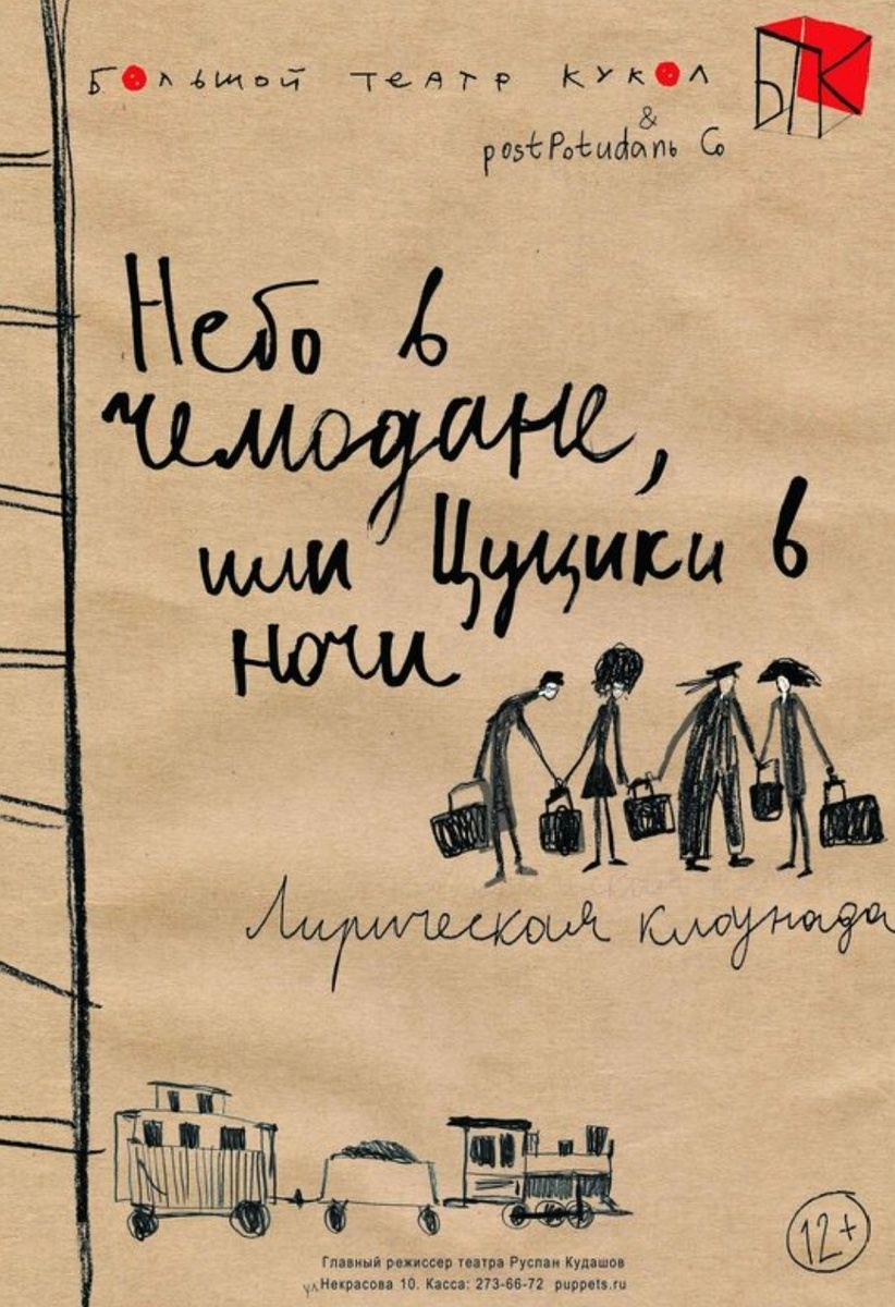 Изображение с сайта Большого театра кукол