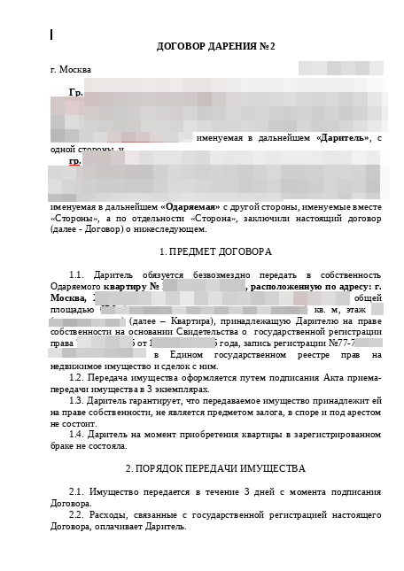 Пример договора дарения