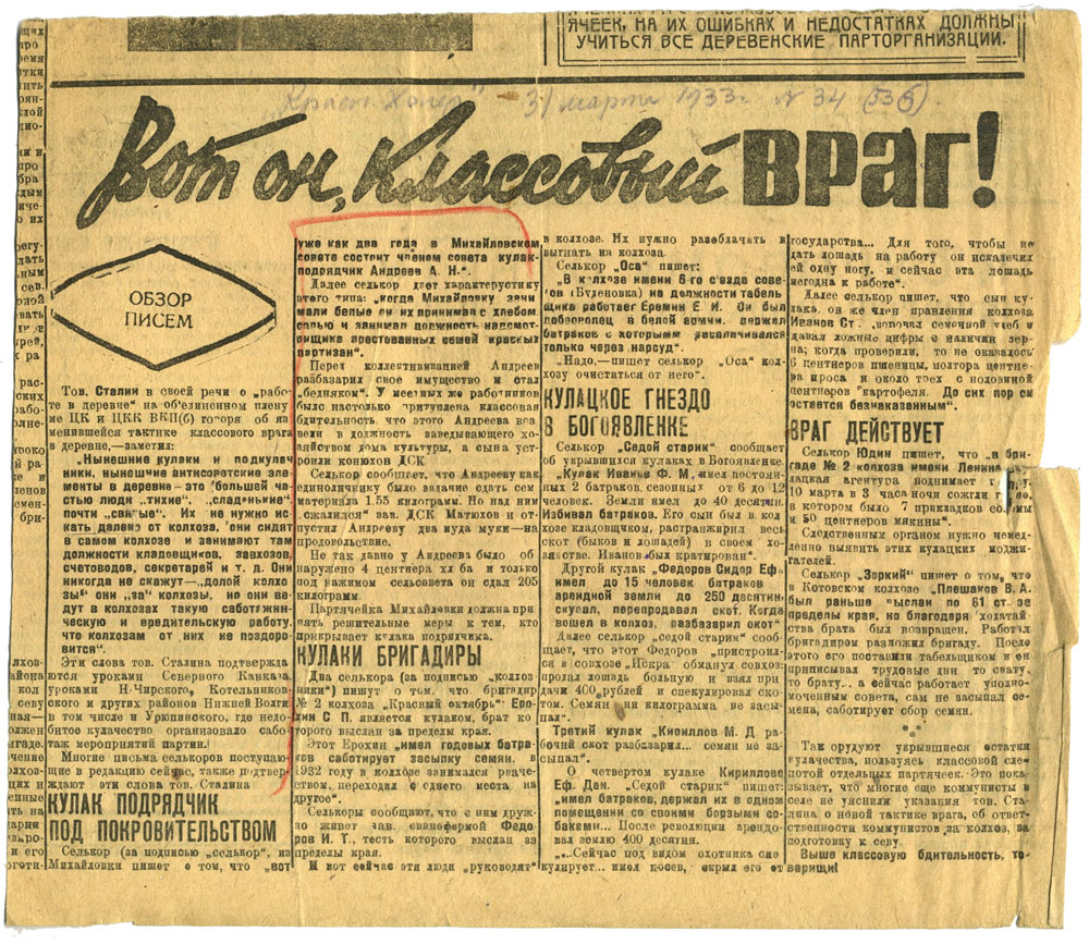 Советская газета времен коллективизации. Кругом враги.