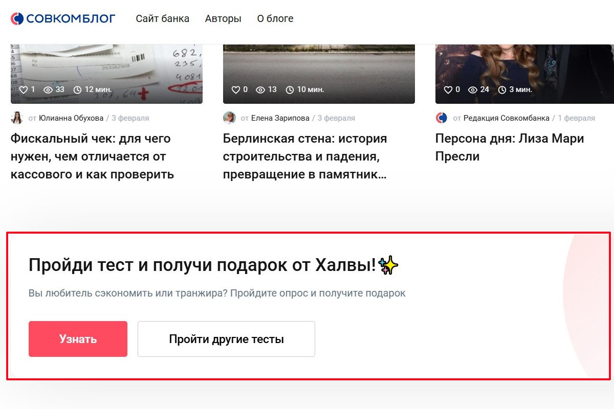    Опросы, тесты и викторины повышают вовлеченность аудитории. Источник: journal.sovcombank.ru