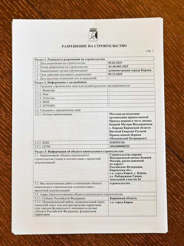    Разрешение на строительство Феодоровского храма получено