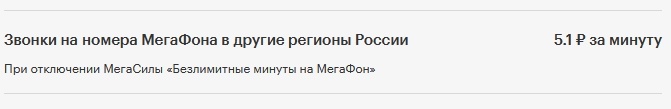 Звонок с Мегафона на Мегафон в другой город