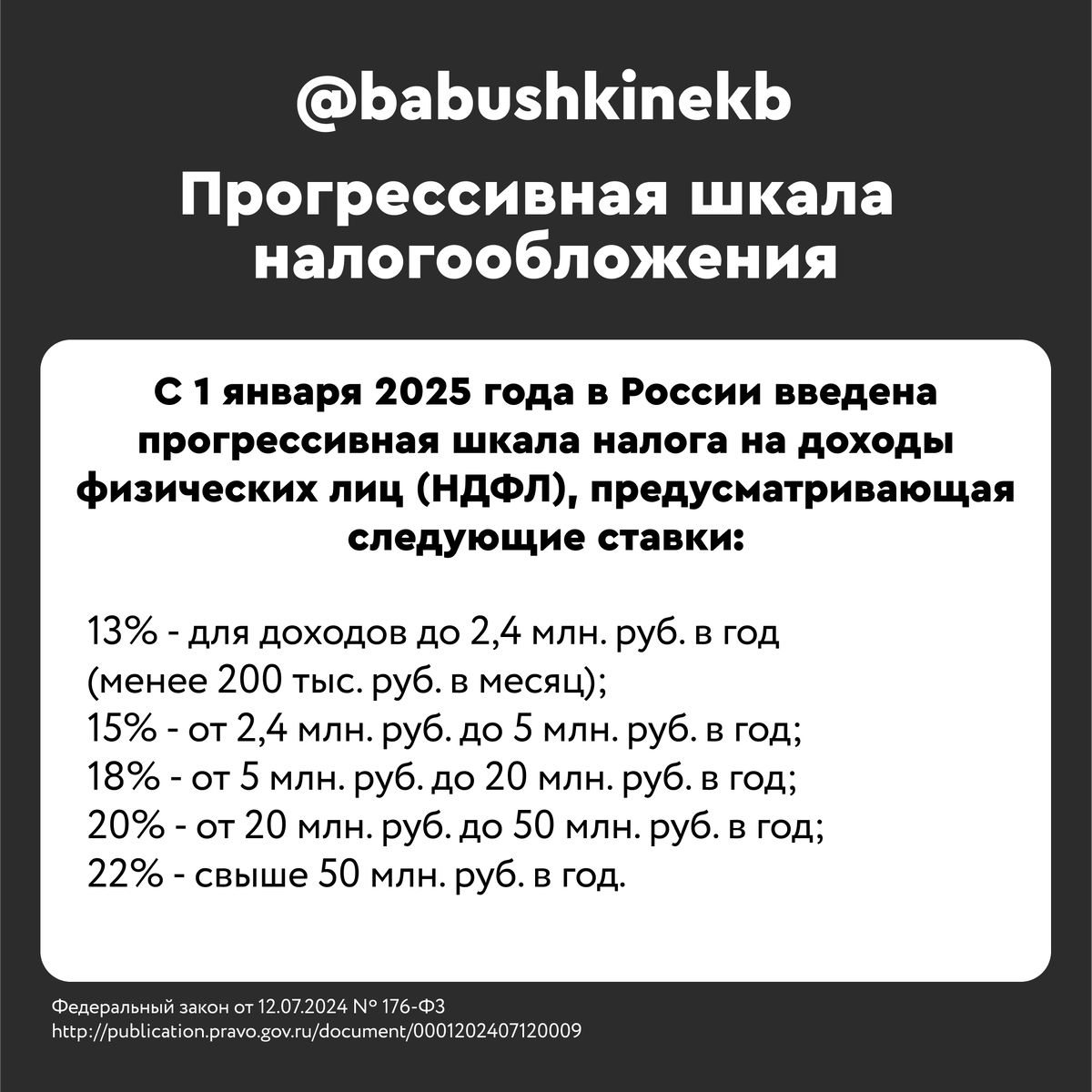 Прогрессивная шкала налогообложения. Листай. 
