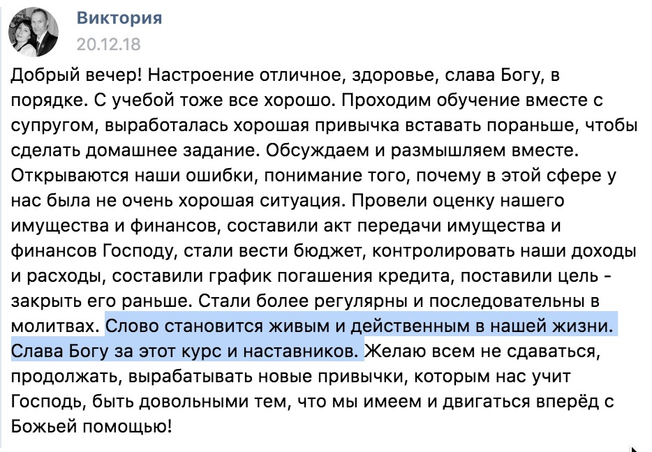    Реальные отзывы Антон Сочешков: обучение вместе, домашнее задание, оценка имущества, финансовый бюджет, контроль доходов и расходов, график погашения кредита, регулярные молитвы, выработка новых пр