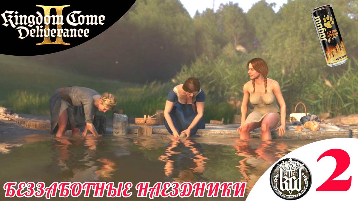 🪔 БЕЗЗАБОТНЫЕ НАЕЗДНИКИ - Прохождение Kingdom Come Deliverance 2 ② СПАСЕНИЕ Кингдом Кам Деливеранс 2