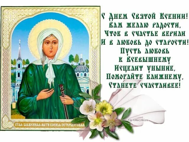 День ангела сегодня православный календарь