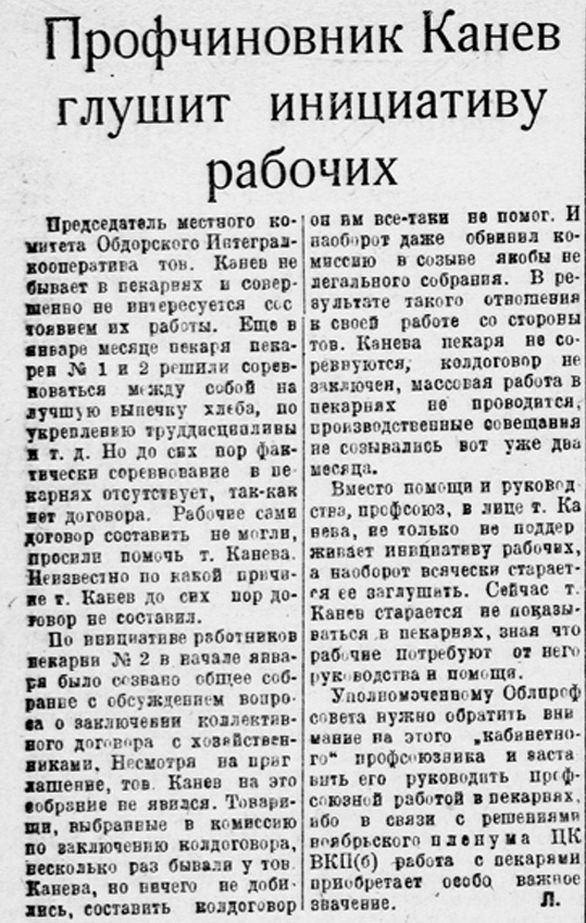 Вырезка из газеты «Красный Север» от 6 февраля 1935 г., №13 (512)/​АНО «Ямал-Медиа»