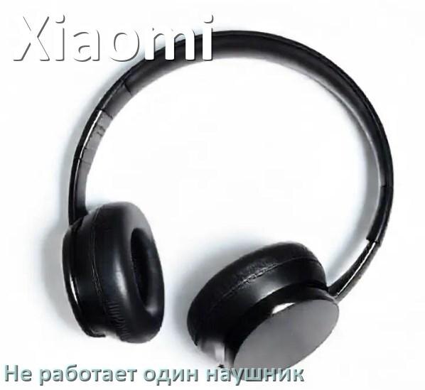
Почему у Xiaomi не работает один наушник и что делать