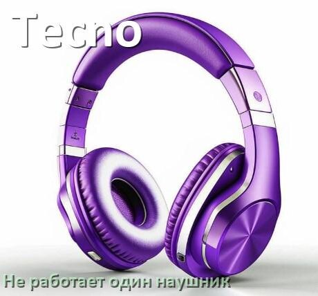 
Почему у Tecno не работает один наушник и что делать