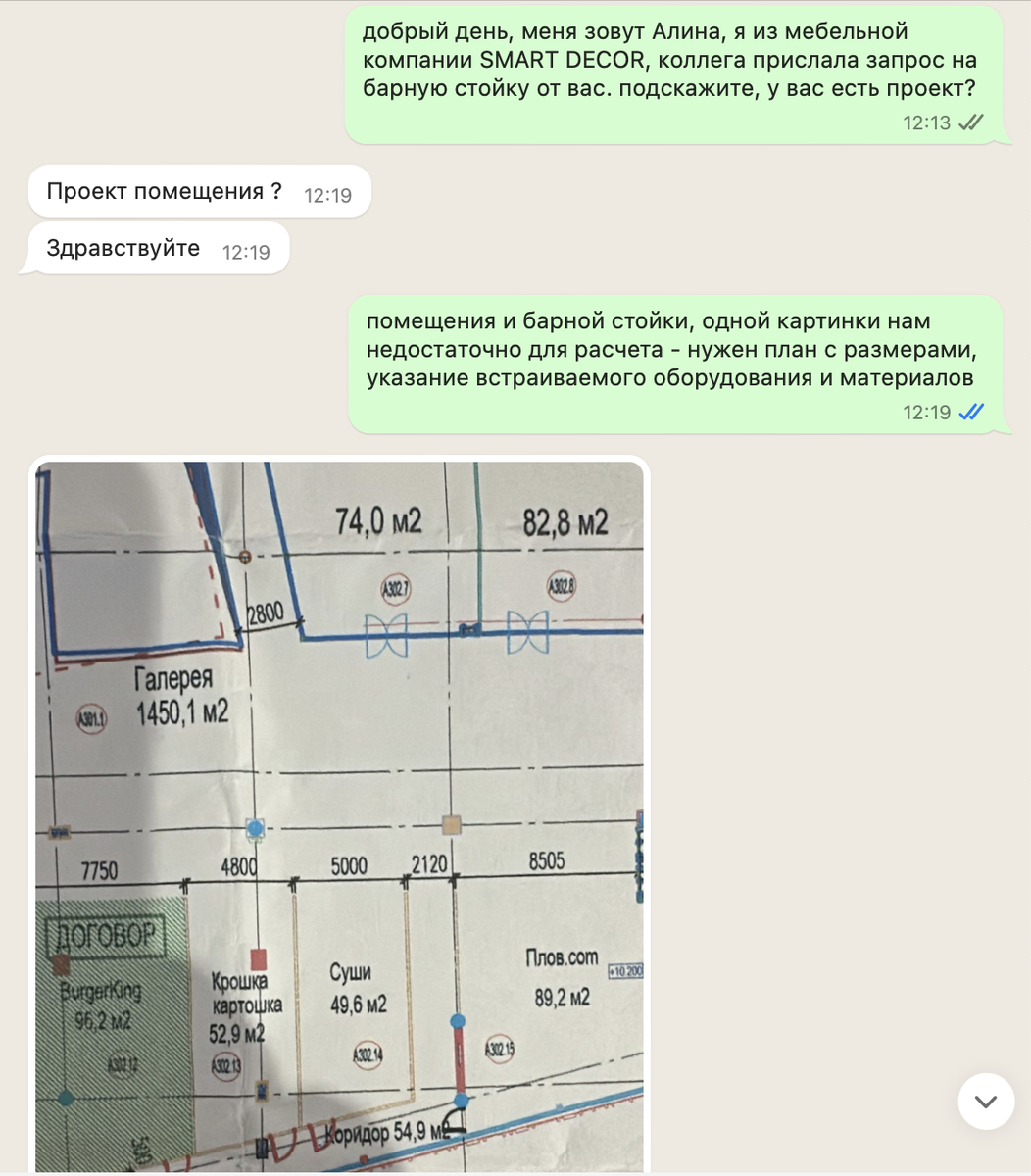 Пример переписки с заказчиком без проекта