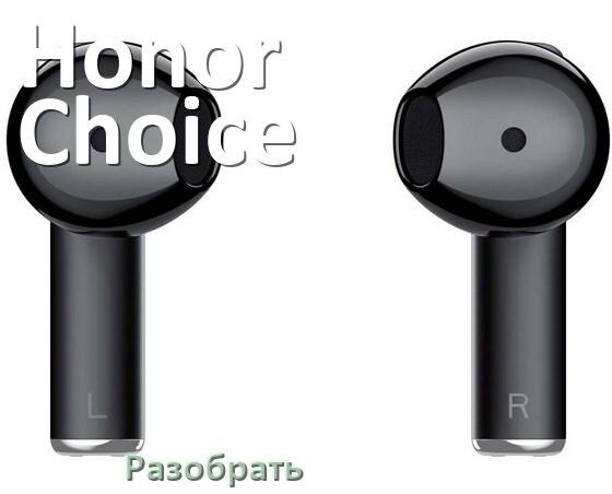 
Как разобрать наушники Honor Choice Earbuds X7 и кейс для замены аккумулятора и амбушюр