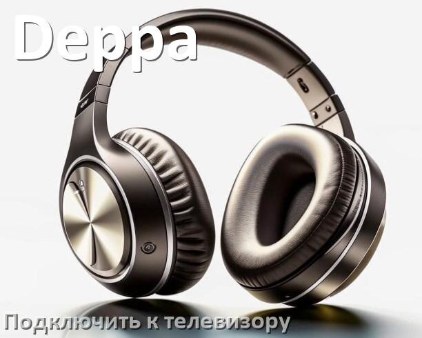 
Как подключить наушники Deppa к телевизору через Bluetooth или адаптер