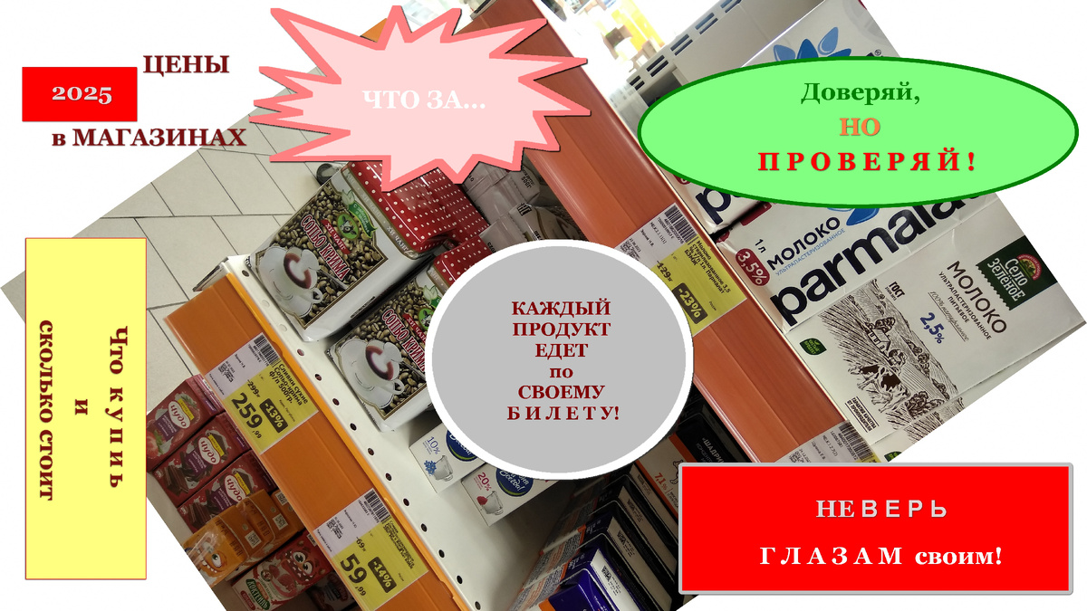 Доверяй, но проверяй!