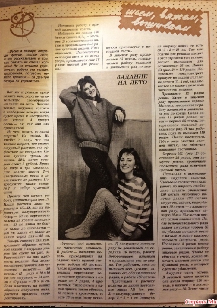 Журнал Крестьянка предлагает связать колготки