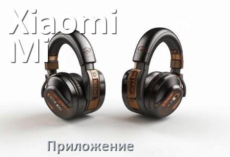 
Приложение для наушников Xiaomi Mi True Wireless Earphones 2S для настройки, управления, подключения