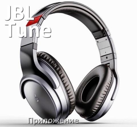 
Приложение для наушников JBL Tune 510BT для подключения, управления, настройки