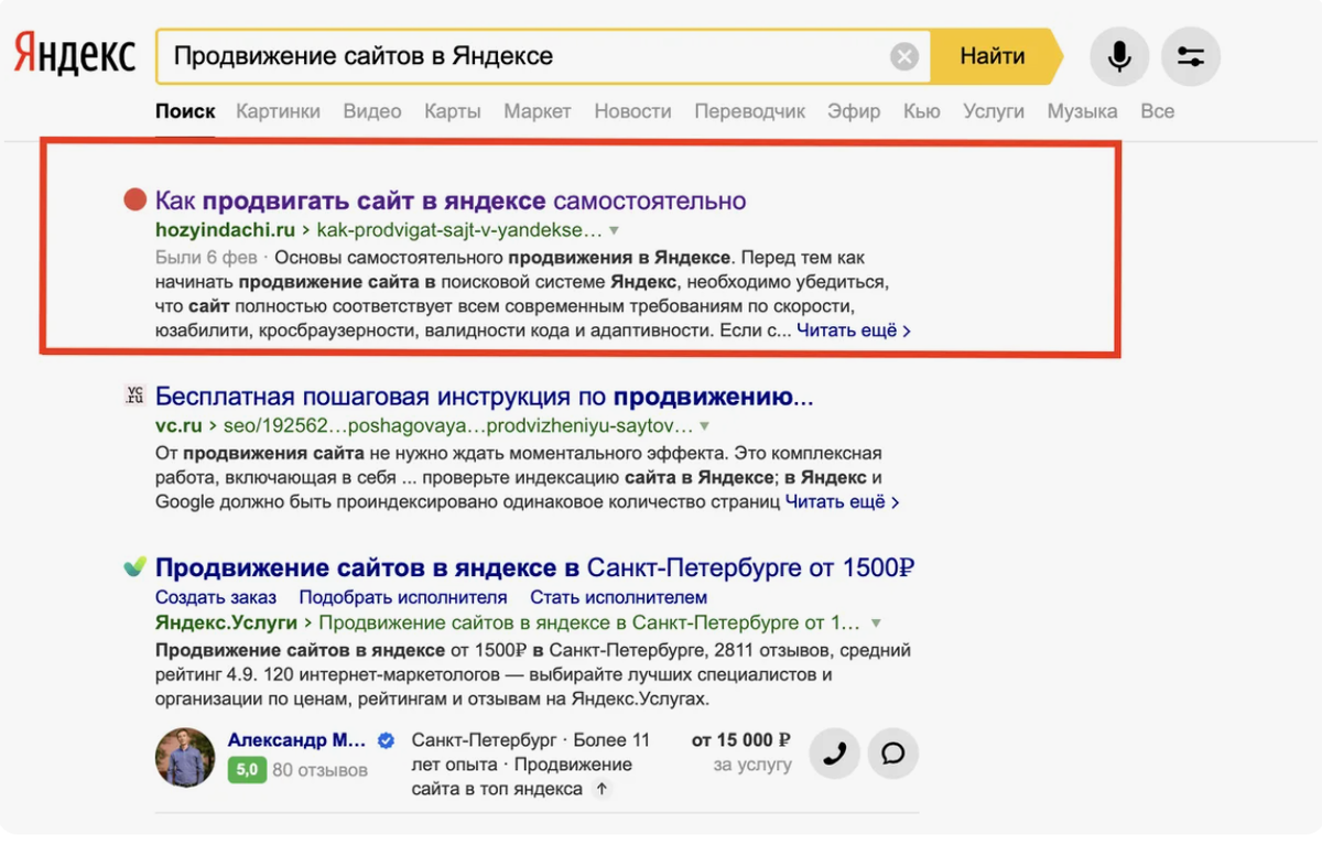 как продвигать сайт в Яндексе