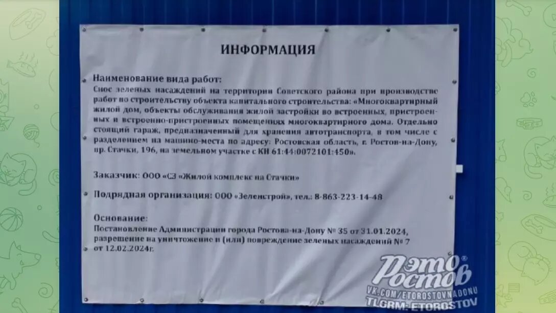     Автор: ТГ «Это Ростов»