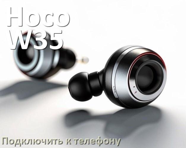 
Как подключить наушники Hoco W35 к телефону по Bluetooth Android 14, 15 и 16 и iPhone