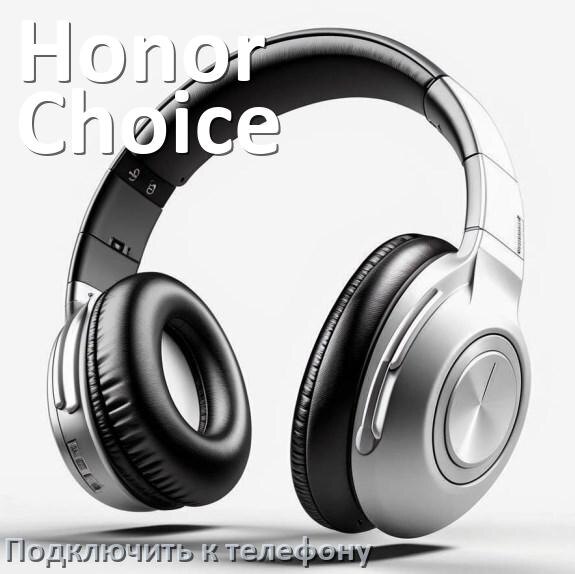 
Как подключить наушники Honor Choice Earbuds X5 Pro к телефону по Bluetooth Android 16, 15 и 14 и iPhone