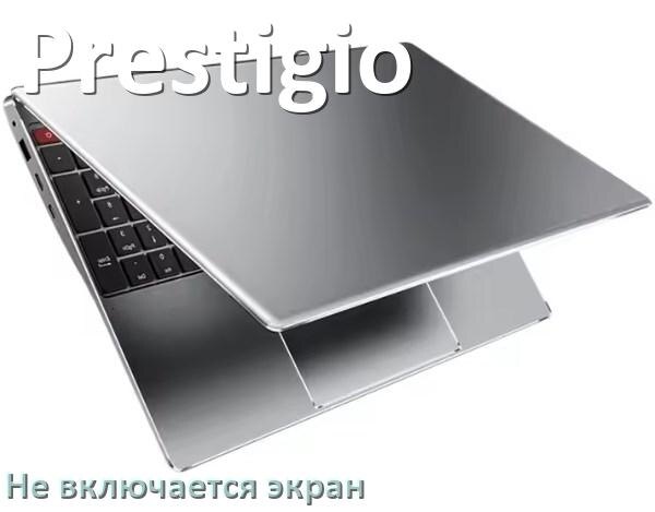 
Почему на ноутбуке Prestigio чёрный экран не включается и что делать