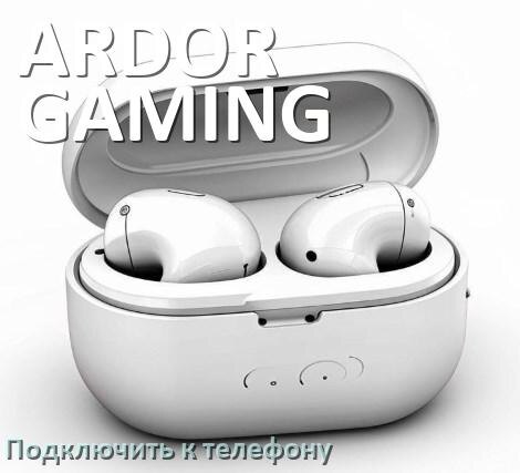 
Как подключить наушники ARDOR GAMING Vault к телефону по Bluetooth Android 16, 15 и 14 и iPhone