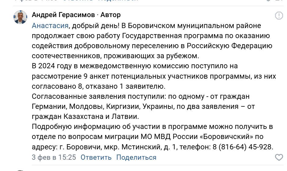 Страница главы Боровичского муниципального образования Андрея Герасимова во ВКонтакте