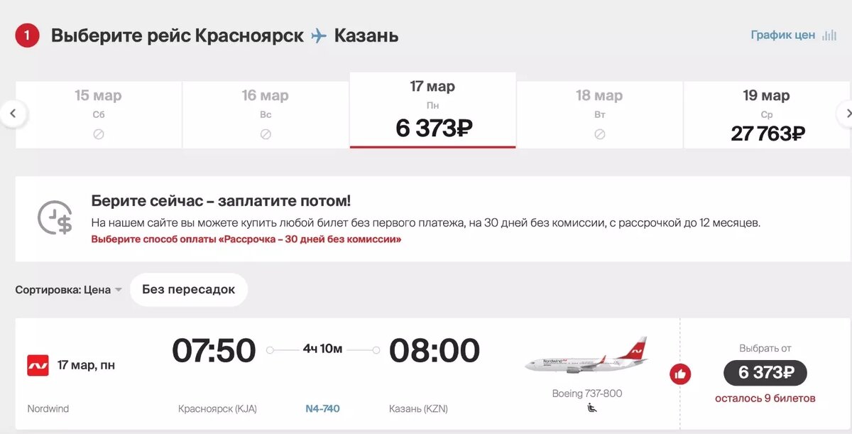     Источник: nordwindairlines.ru