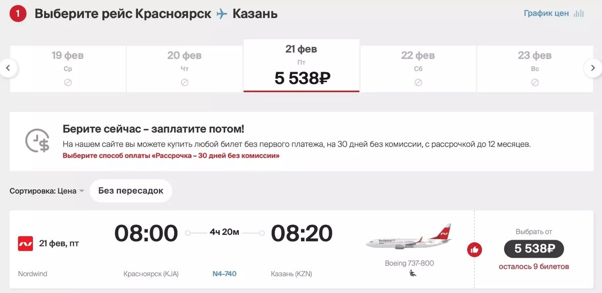     Источник: nordwindairlines.ru