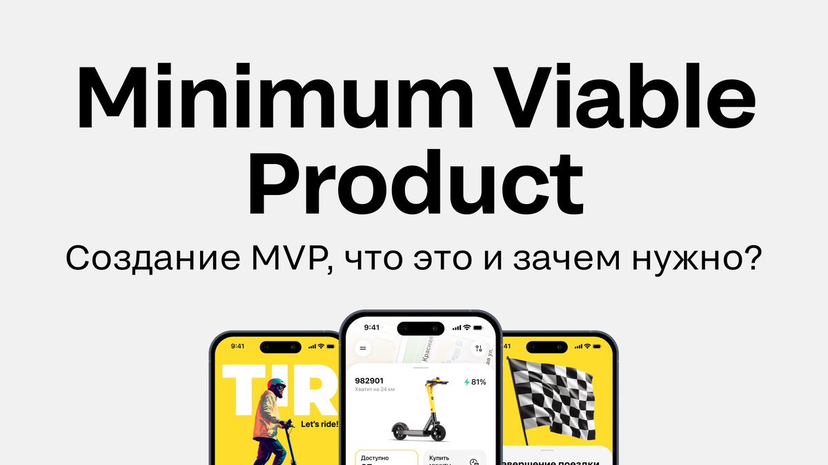Разработка мобильных приложений - создание MVP