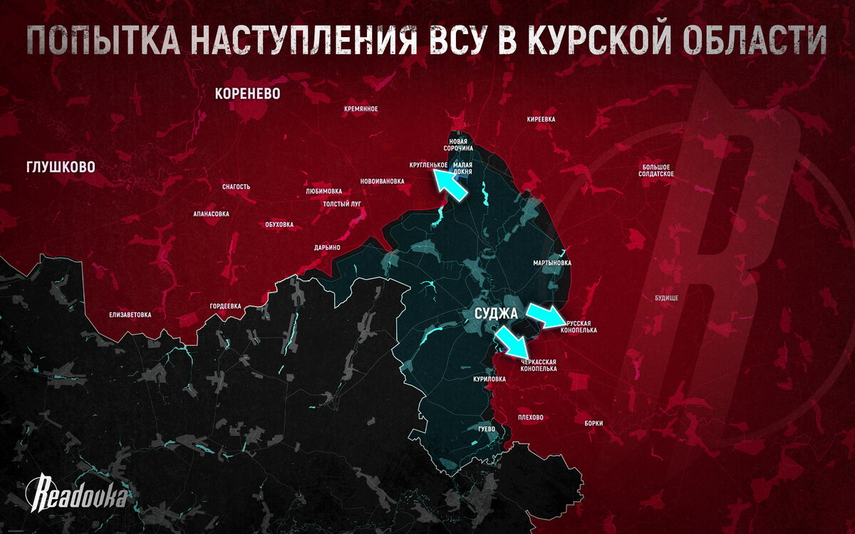 Контурная карта 7 класс реки Разбор Readovka попытки двойного наступления ВСУ на Курском направлении Readovka