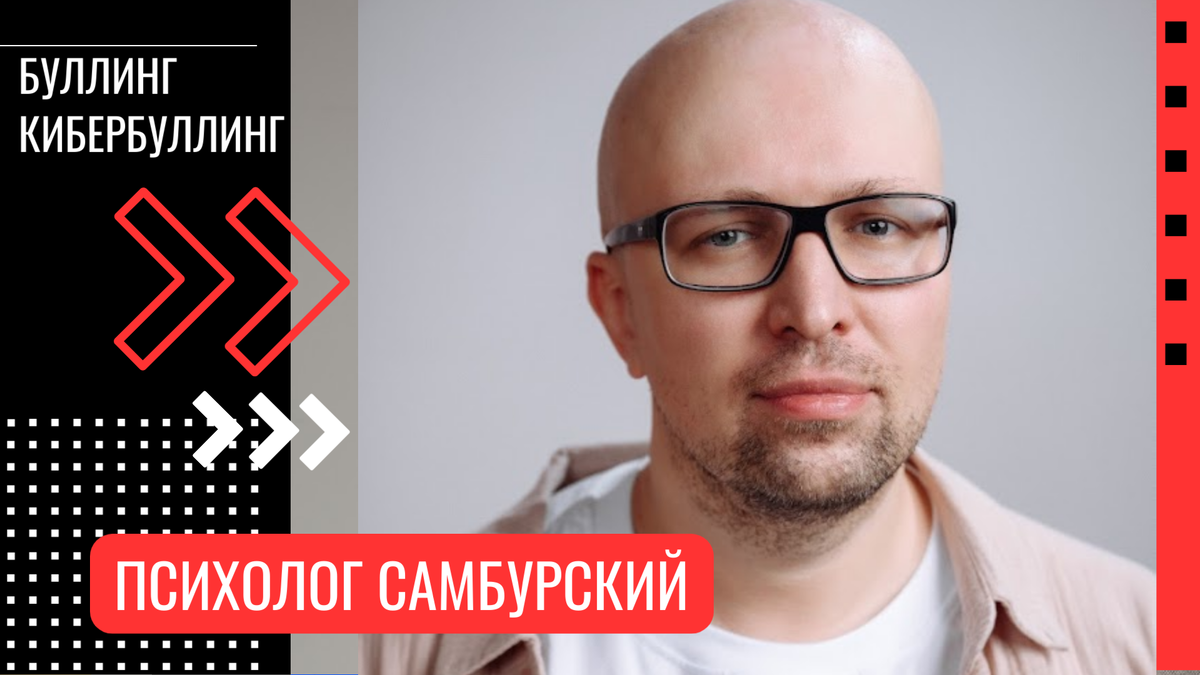 Как распознать и предотвратить буллинг: рекомендации психолога Станислава Самбурского. Коллаж: 2u.pt