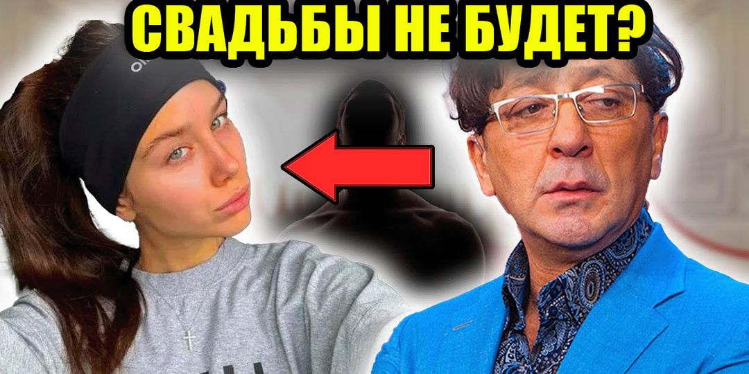 СВАДЬБЫ НЕ БУДЕТ?! ЛЕПС в ГНЕВЕ – от своей ЮНОЙ НЕВЕСТЫ?