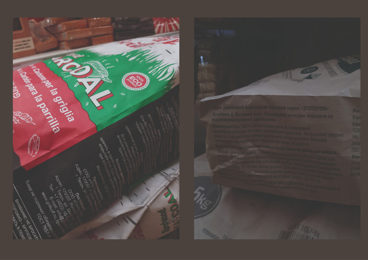 Древесный уголь для мангала.